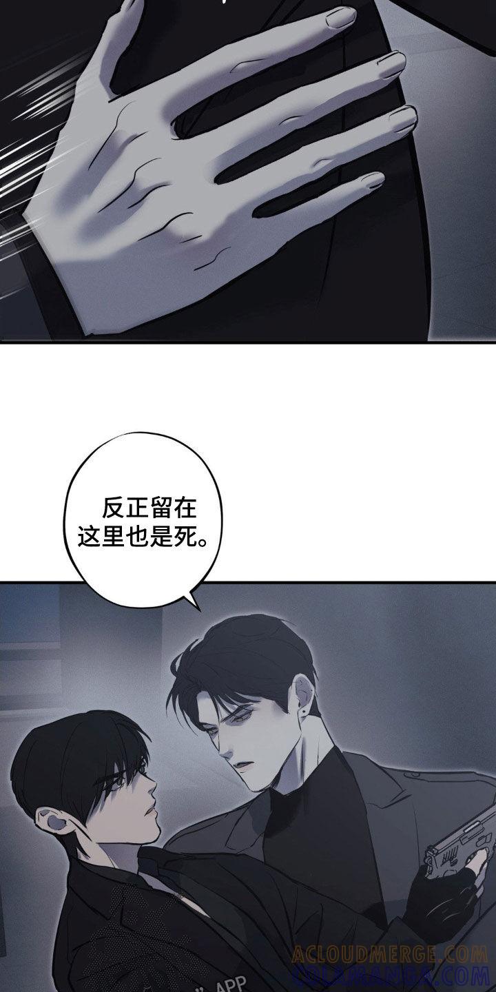 《黑城之剑》第63章：【第二季】杀出重围 第23页