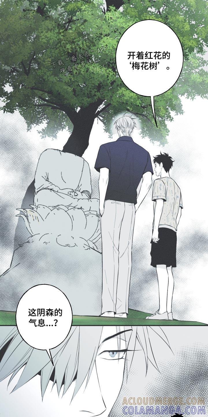 《蛇环凶危》第63章：【第二季】你知道什么 第7页