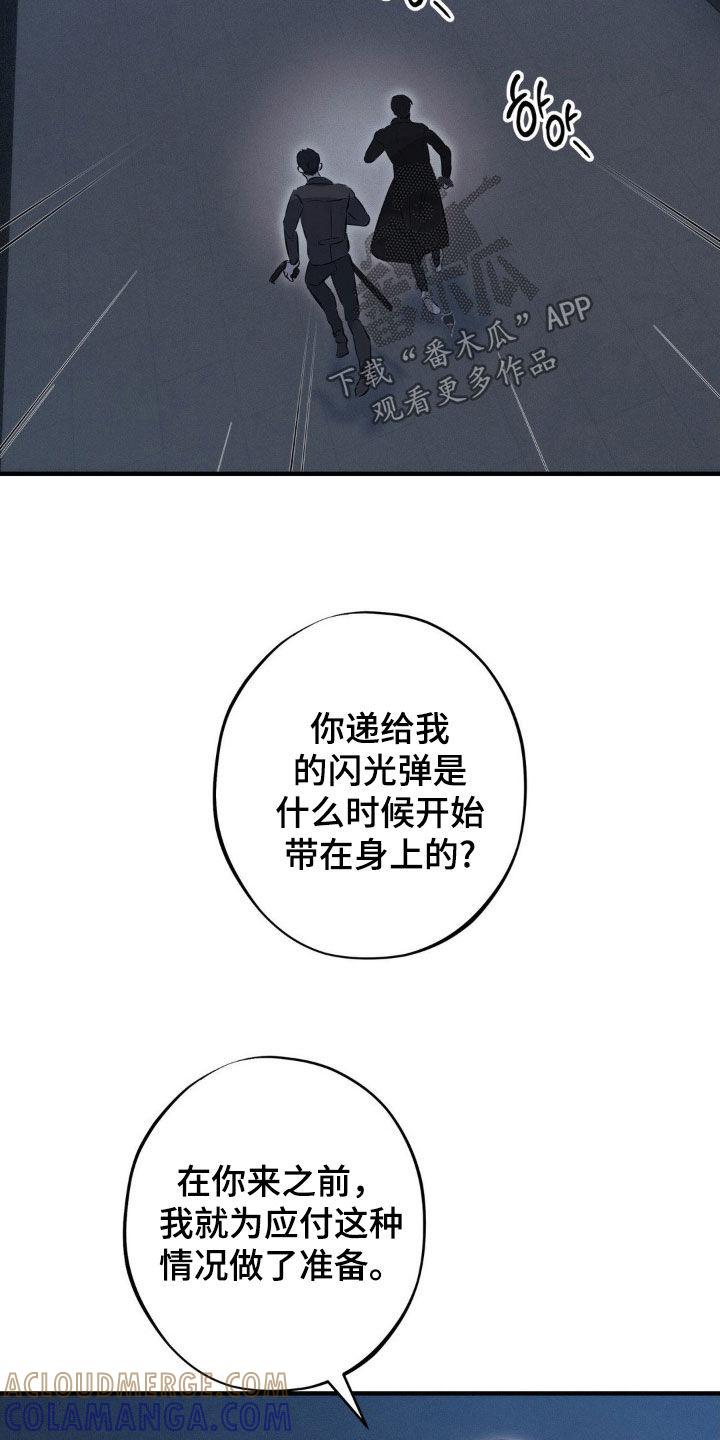 《黑城之剑》第63章：【第二季】杀出重围 第11页