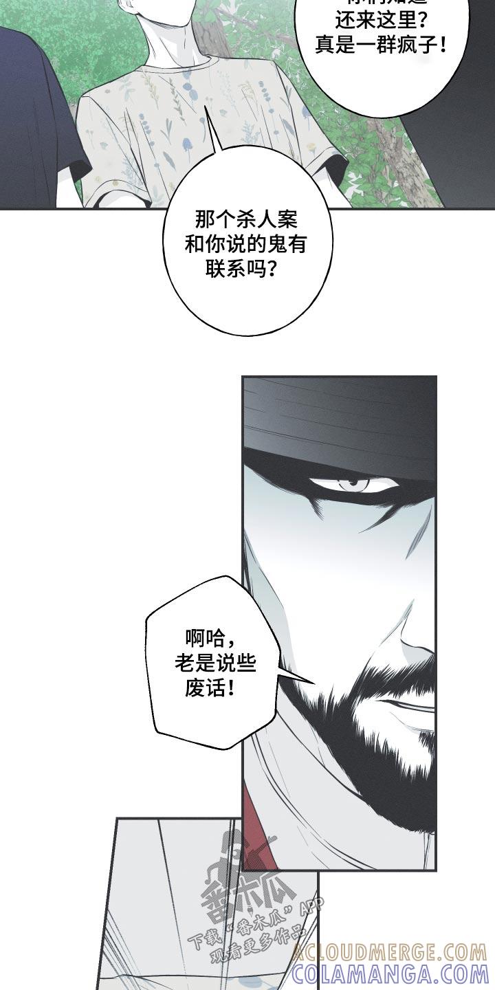 《蛇环凶危》第63章：【第二季】你知道什么 第13页