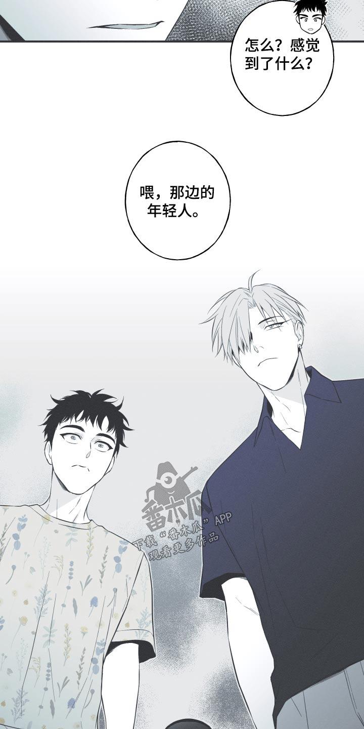 《蛇环凶危》第63章：【第二季】你知道什么 第8页