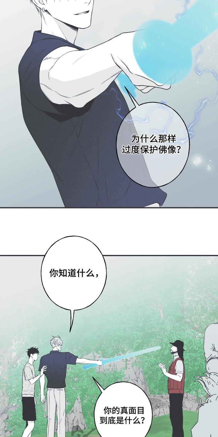 《蛇环凶危》第63章：【第二季】你知道什么 第18页