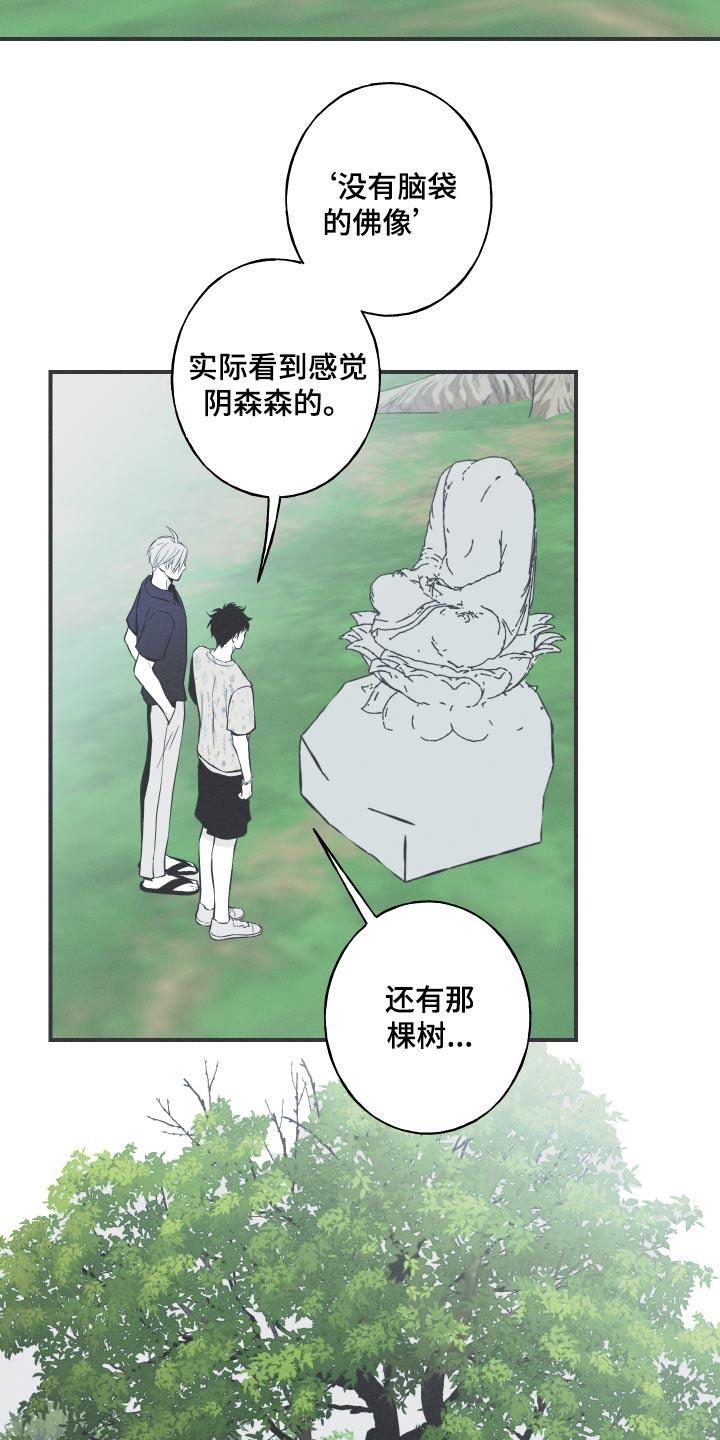 《蛇环凶危》第63章：【第二季】你知道什么 第6页