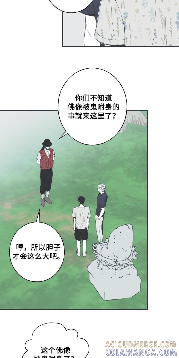 《蛇环凶危》第63章：【第二季】你知道什么 第11页
