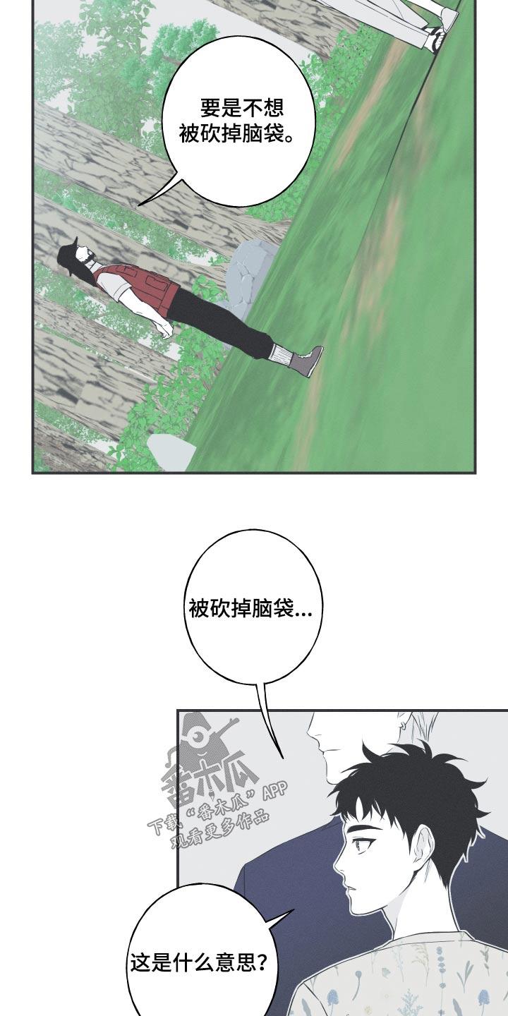 《蛇环凶危》第63章：【第二季】你知道什么 第10页