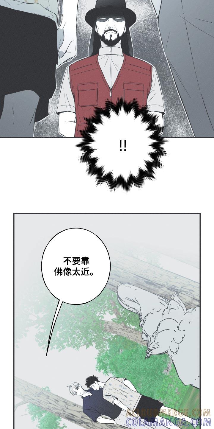 《蛇环凶危》第63章：【第二季】你知道什么 第9页