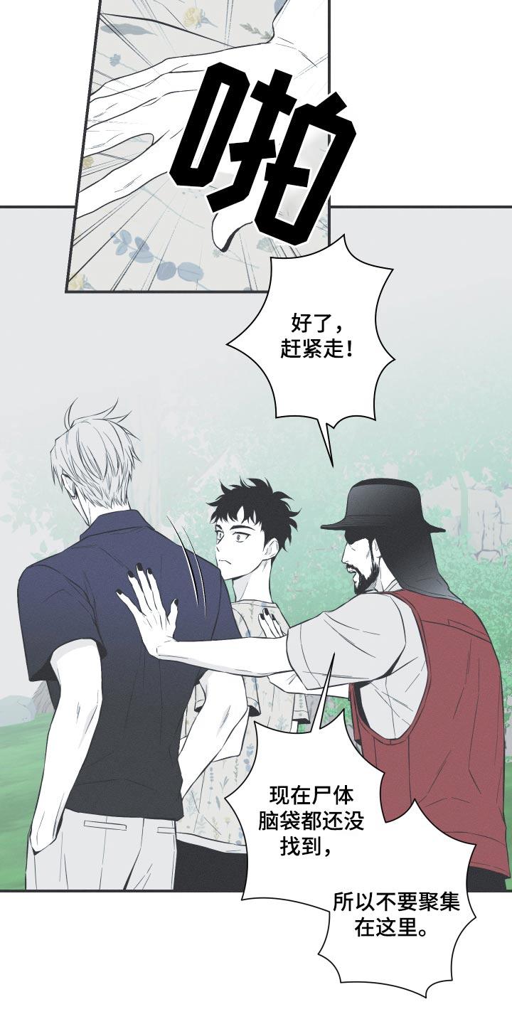 《蛇环凶危》第63章：【第二季】你知道什么 第14页