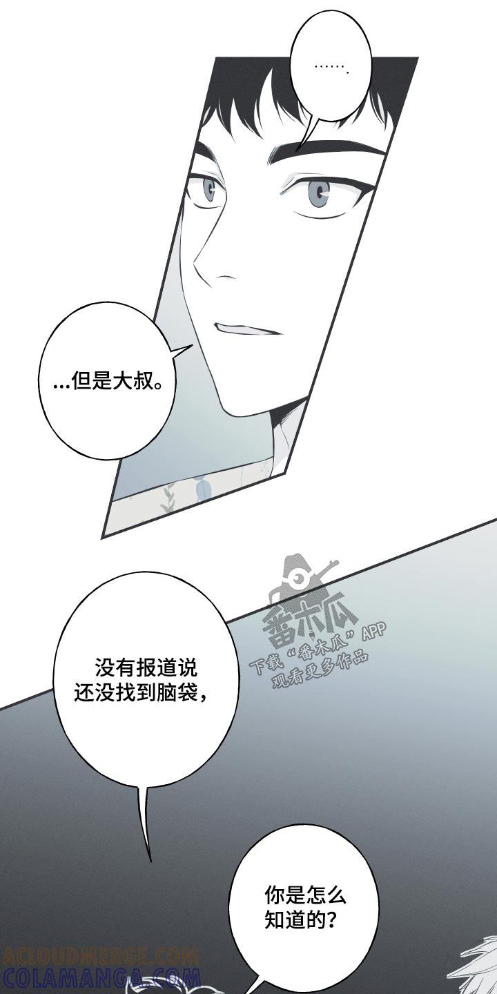 《蛇环凶危》第63章：【第二季】你知道什么 第15页