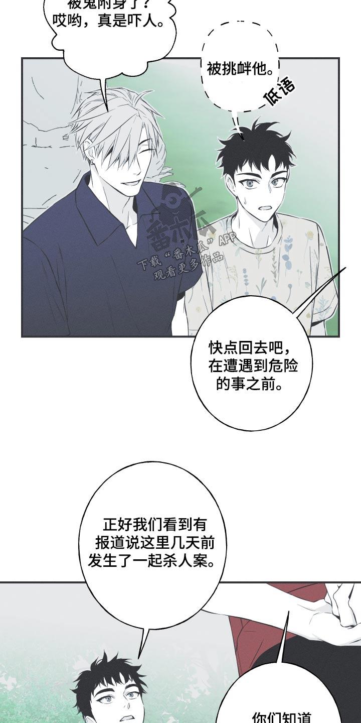 《蛇环凶危》第63章：【第二季】你知道什么 第12页
