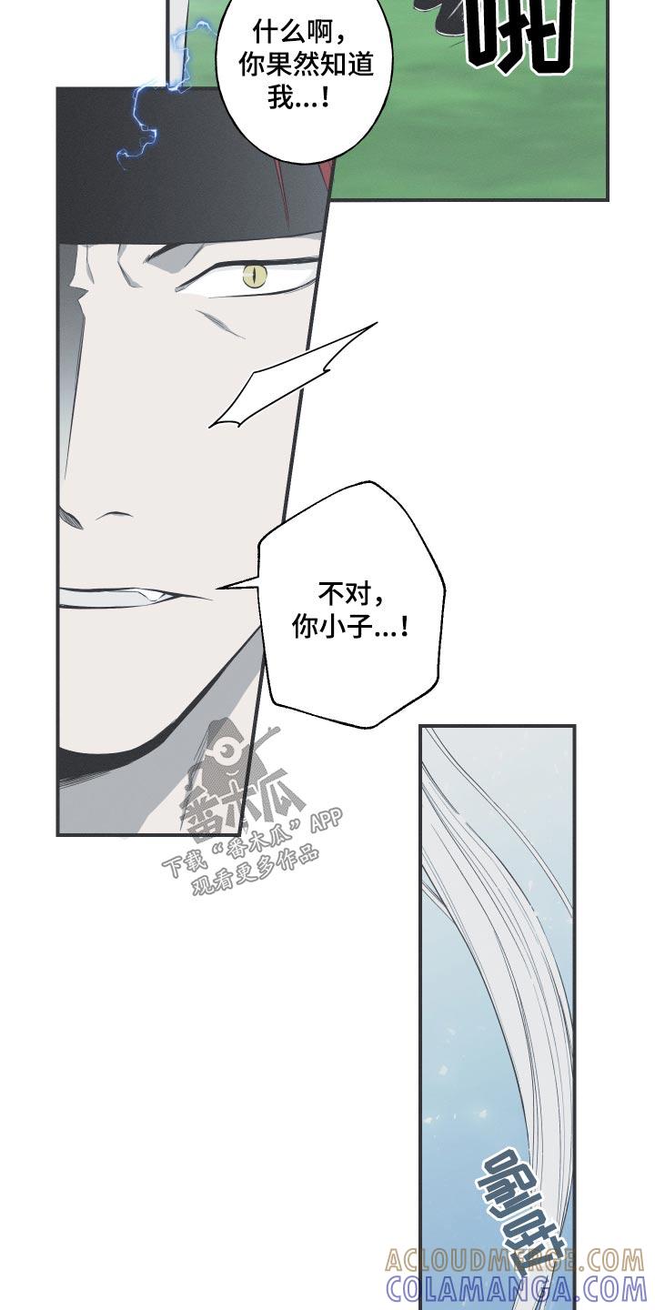 《蛇环凶危》第64章：【第二季】好久不见 第21页