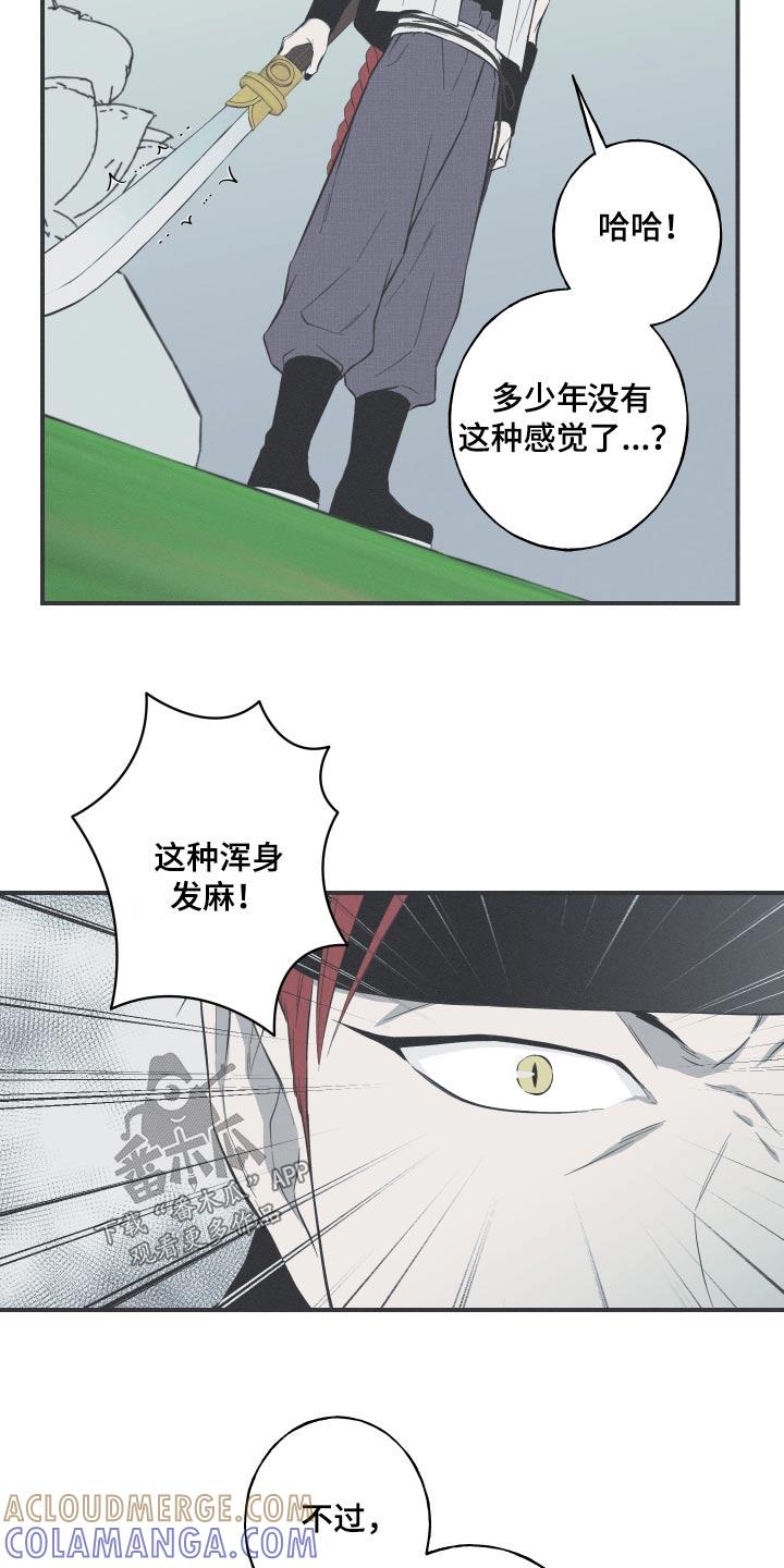 《蛇环凶危》第64章：【第二季】好久不见 第13页