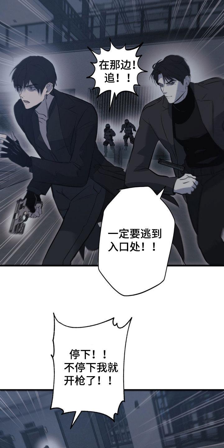 《黑城之剑》第64章：【第二季】援兵 第14页