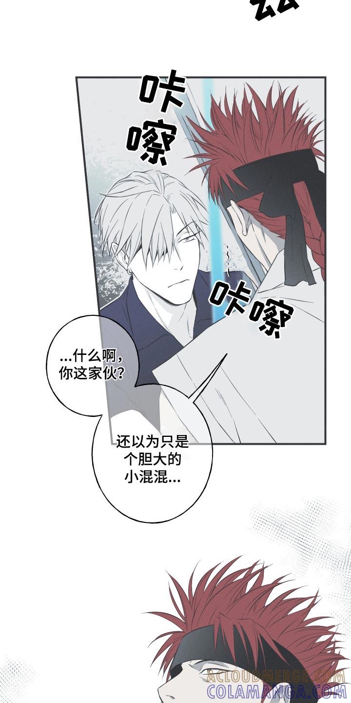 《蛇环凶危》第64章：【第二季】好久不见 第9页