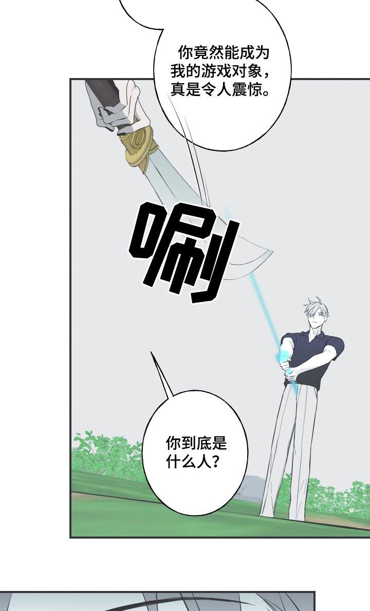 《蛇环凶危》第64章：【第二季】好久不见 第14页