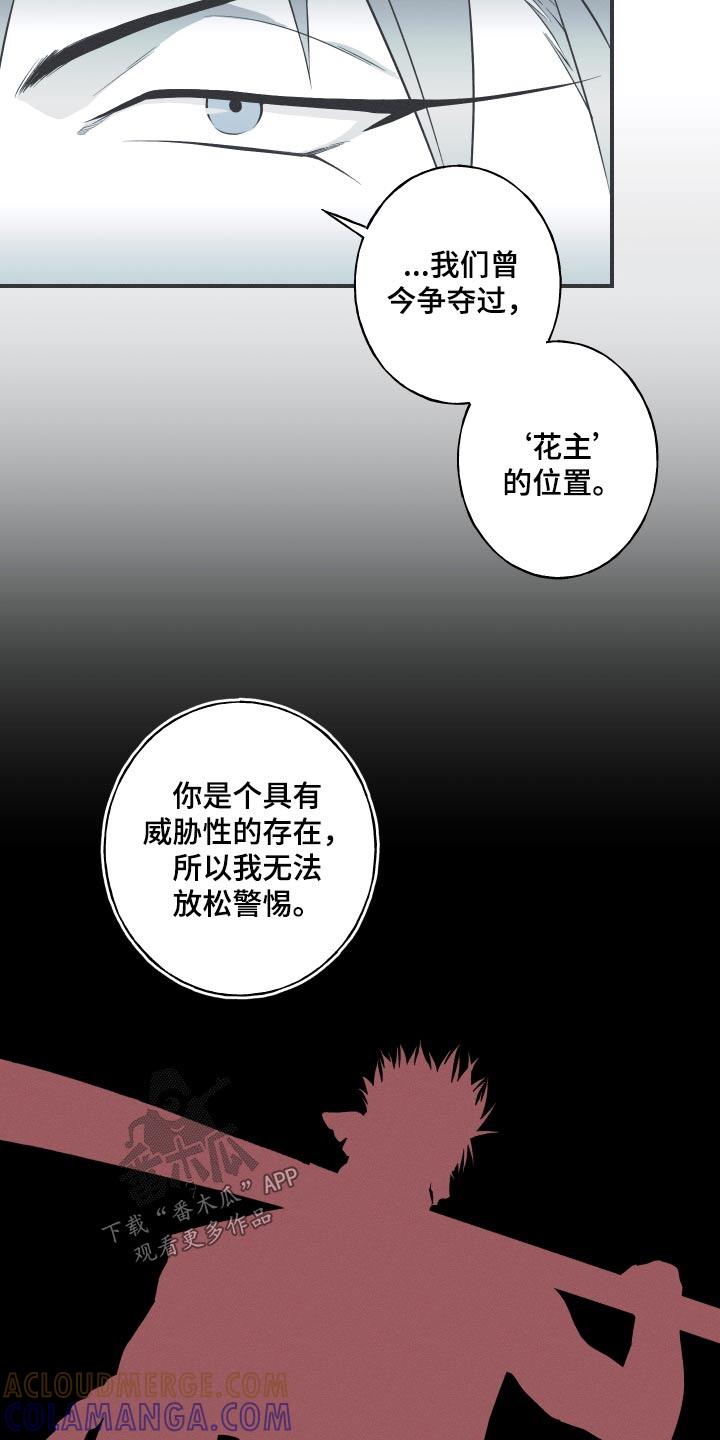 《蛇环凶危》第64章：【第二季】好久不见 第15页