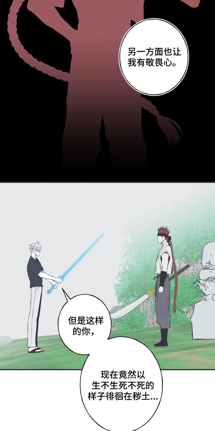 《蛇环凶危》第64章：【第二季】好久不见 第16页