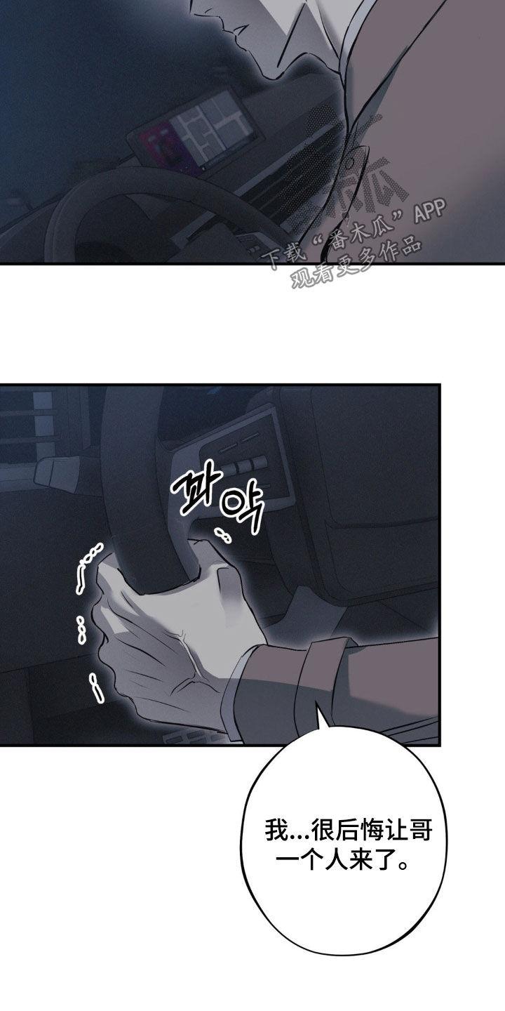 《黑城之剑》第65章：【第二季】逃出生天 第14页
