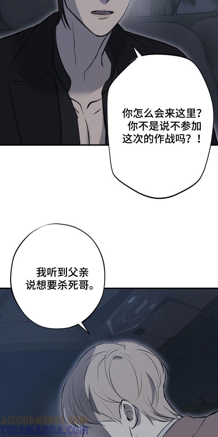 《黑城之剑》第65章：【第二季】逃出生天 第13页