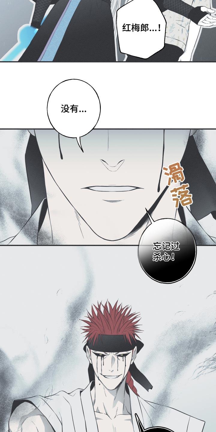 《蛇环凶危》第65章：【第二季】对我了解多少 第12页