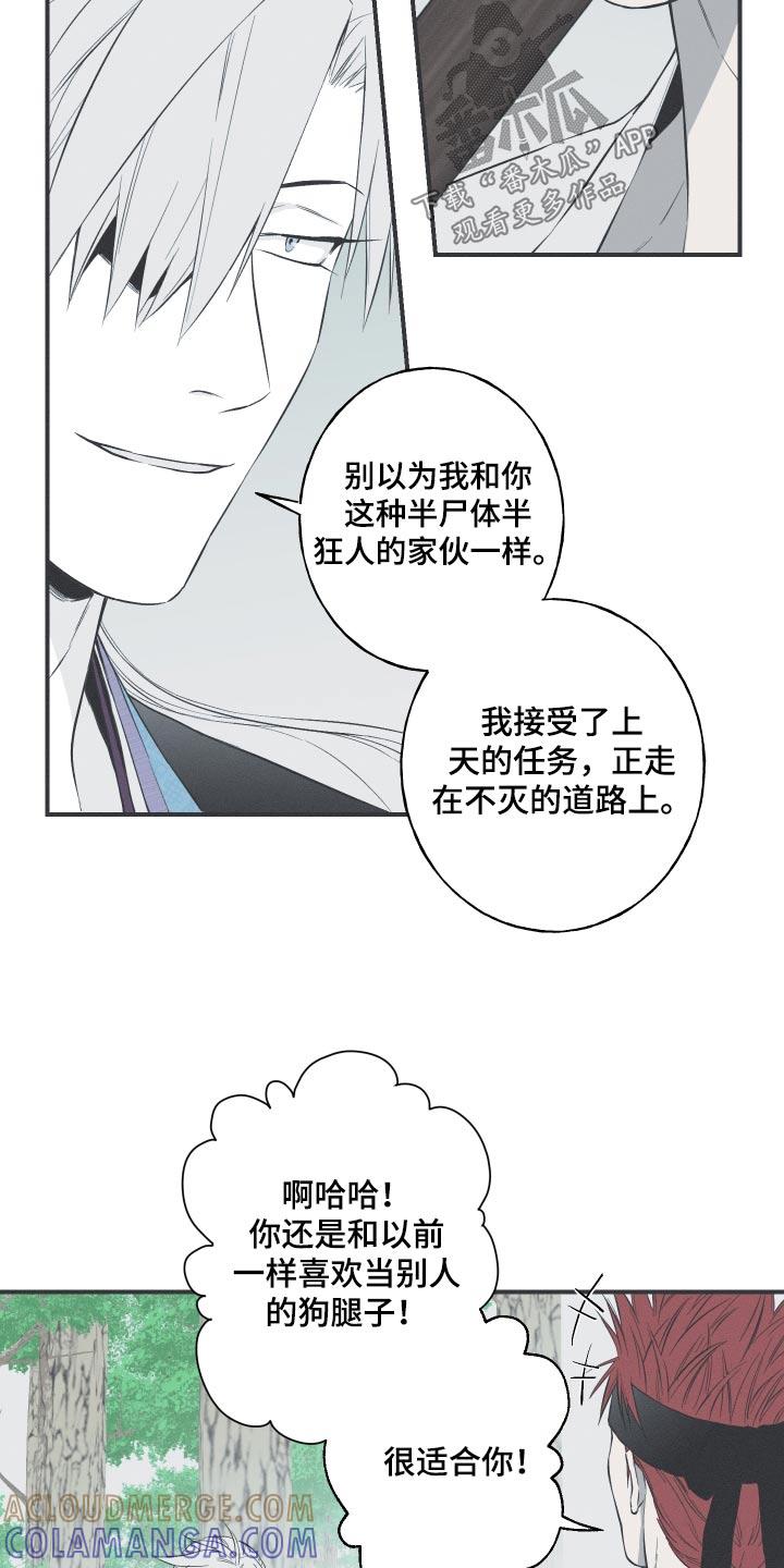 《蛇环凶危》第65章：【第二季】对我了解多少 第3页