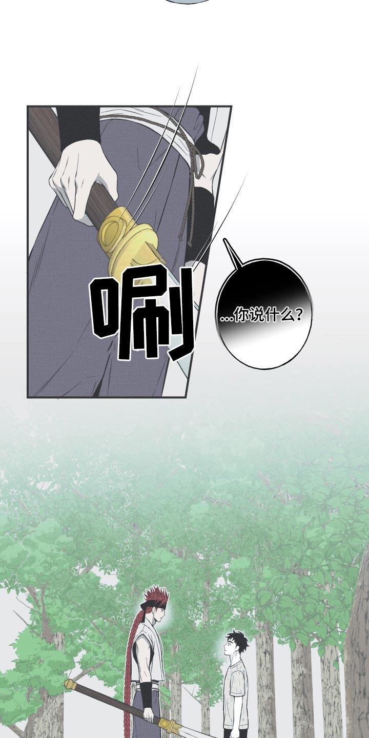 《蛇环凶危》第65章：【第二季】对我了解多少 第18页