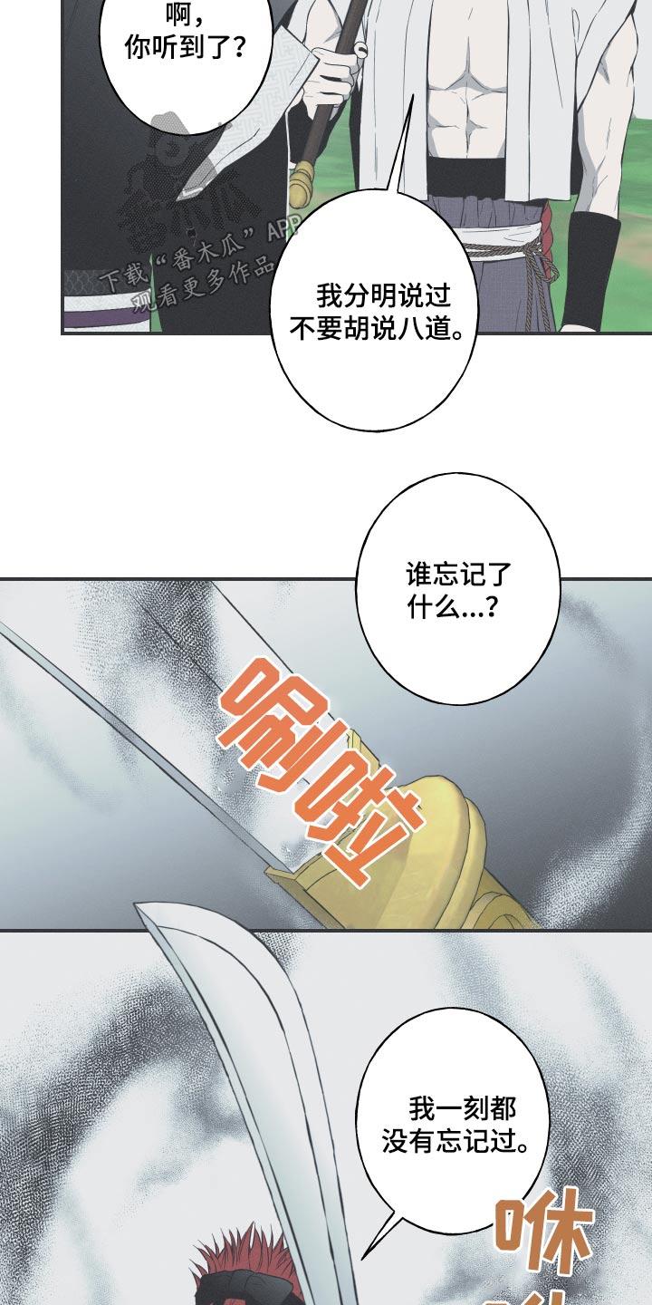 《蛇环凶危》第65章：【第二季】对我了解多少 第10页