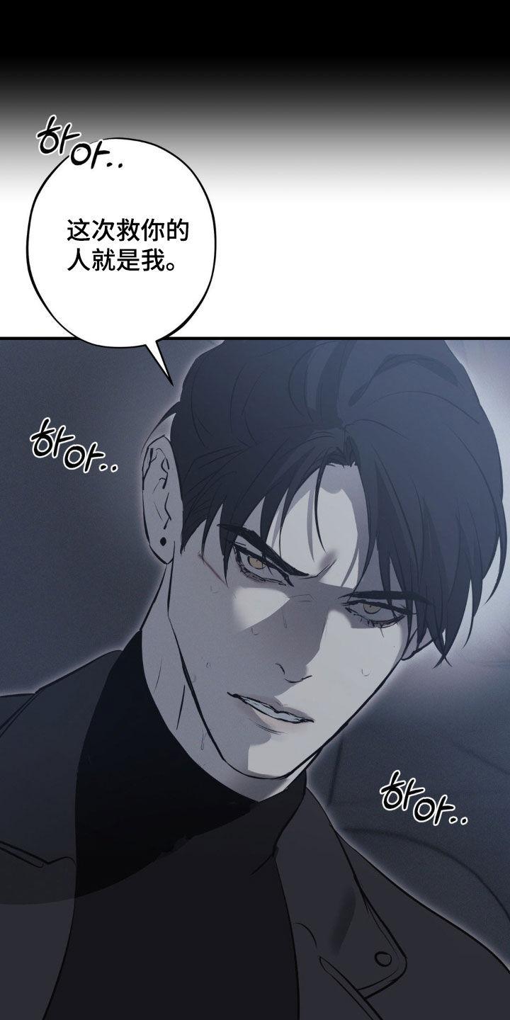 《黑城之剑》第65章：【第二季】逃出生天 第22页