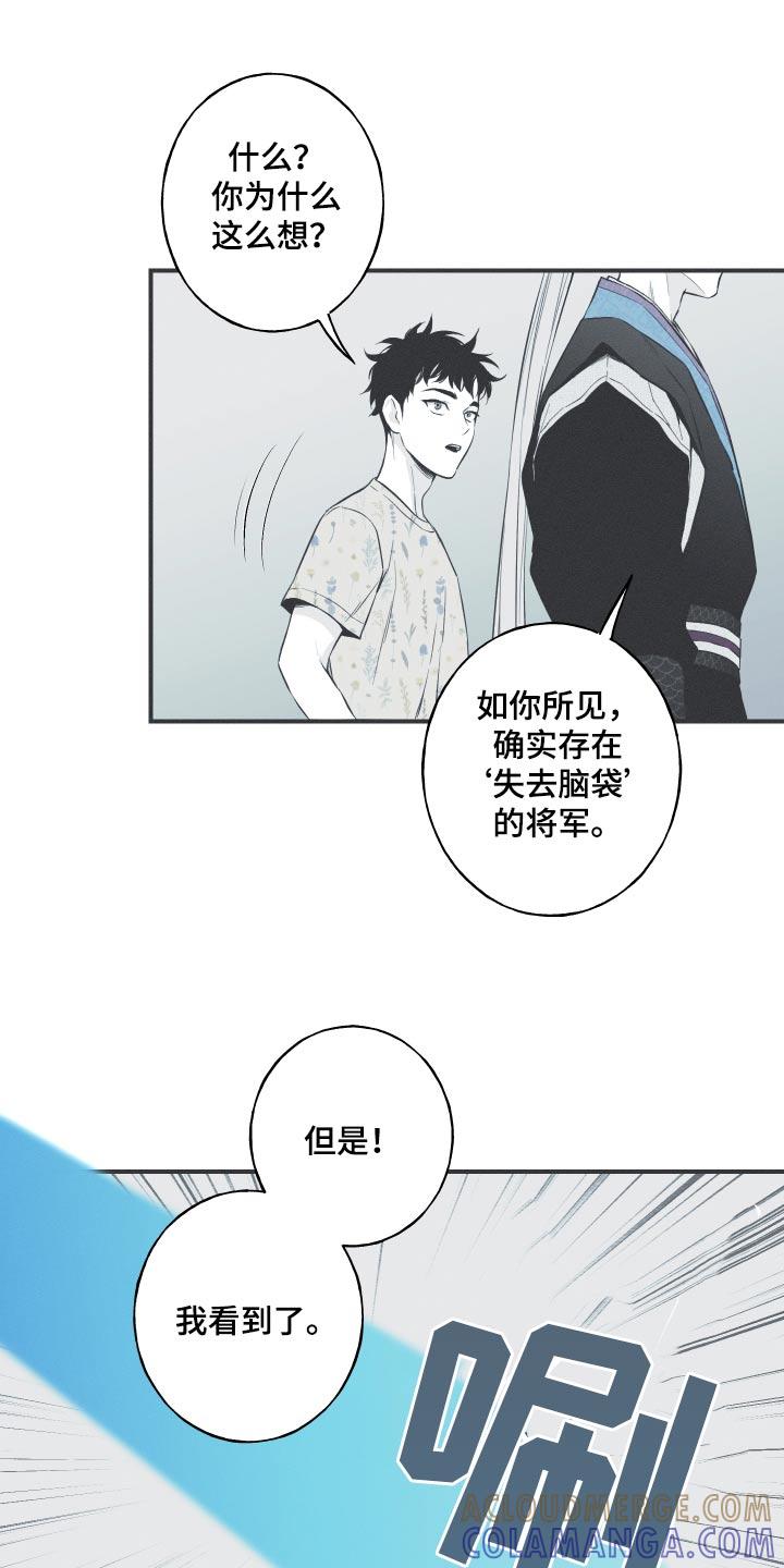 《蛇环凶危》第65章：【第二季】对我了解多少 第5页