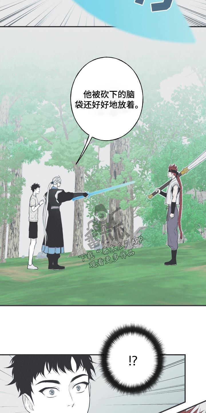 《蛇环凶危》第65章：【第二季】对我了解多少 第6页