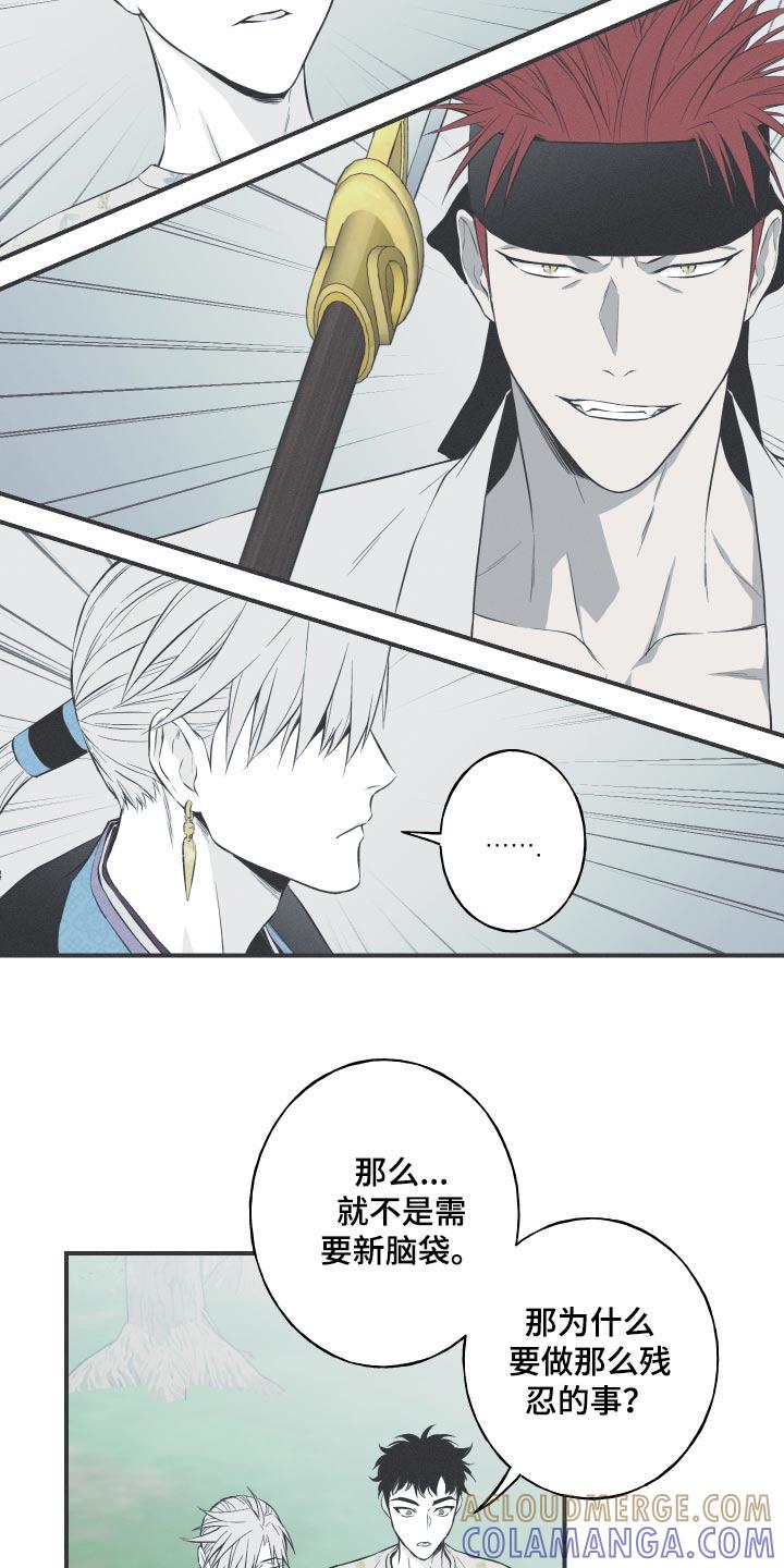 《蛇环凶危》第65章：【第二季】对我了解多少 第7页