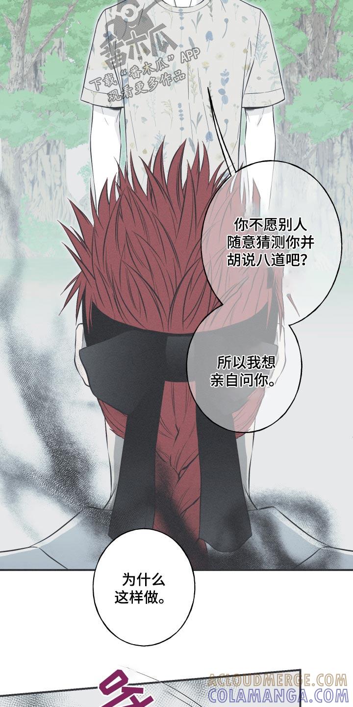 《蛇环凶危》第65章：【第二季】对我了解多少 第15页