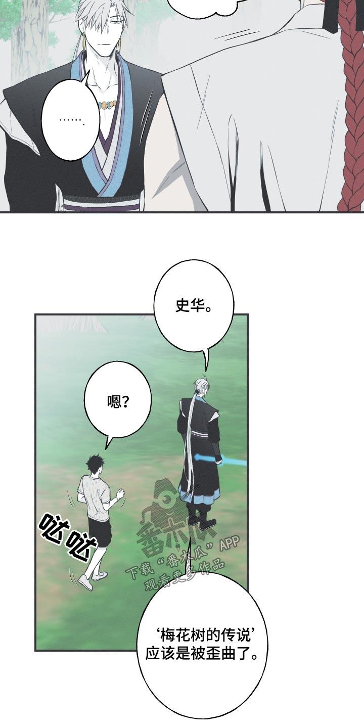 《蛇环凶危》第65章：【第二季】对我了解多少 第4页