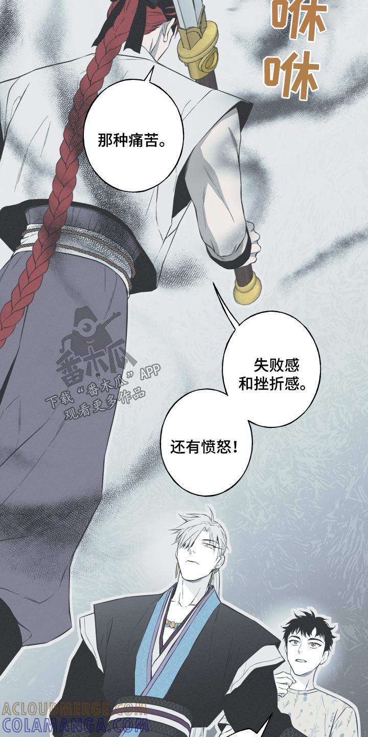 《蛇环凶危》第65章：【第二季】对我了解多少 第11页