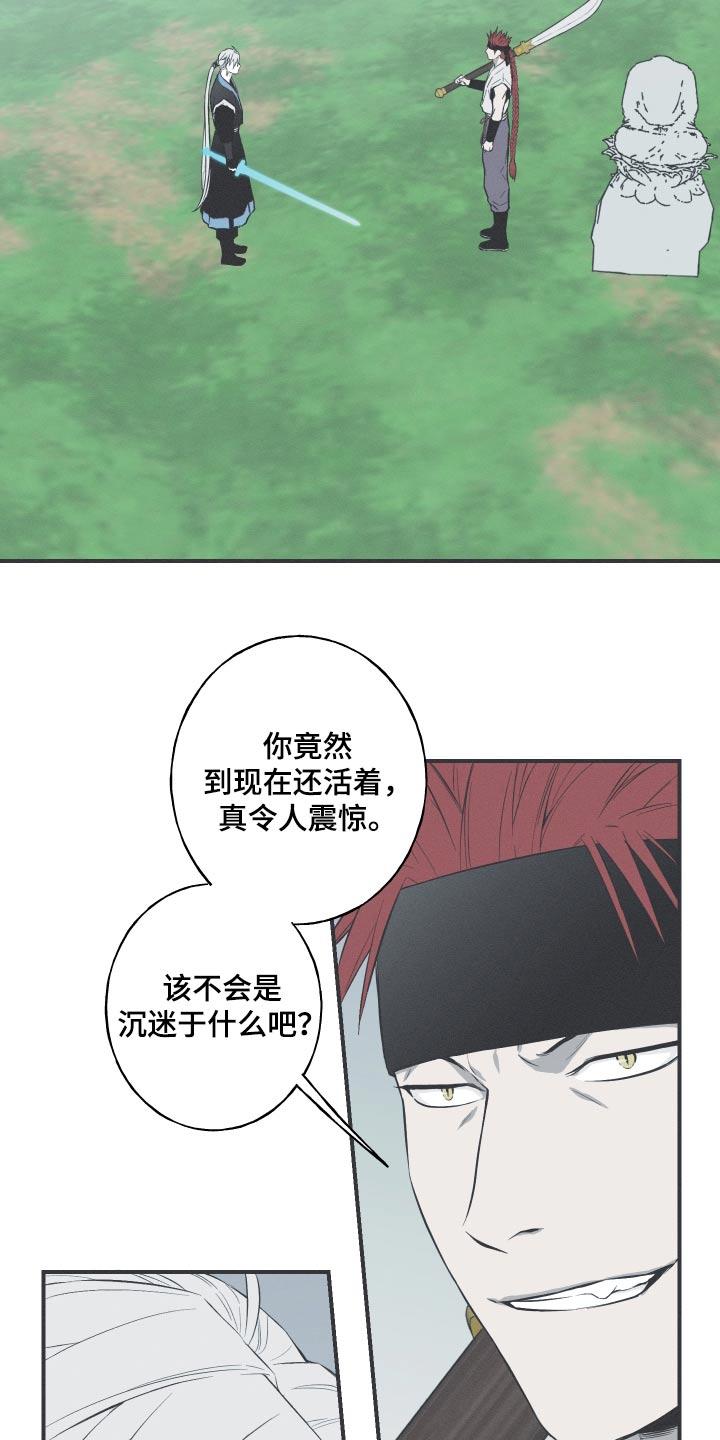 《蛇环凶危》第65章：【第二季】对我了解多少 第2页