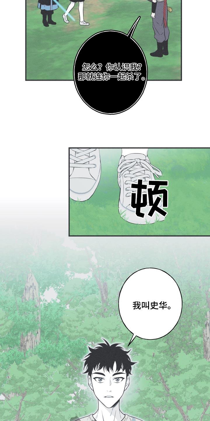 《蛇环凶危》第65章：【第二季】对我了解多少 第14页