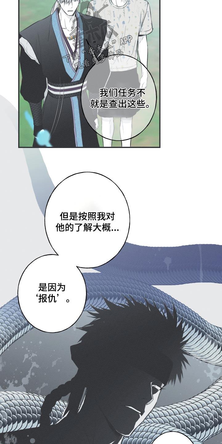 《蛇环凶危》第65章：【第二季】对我了解多少 第8页