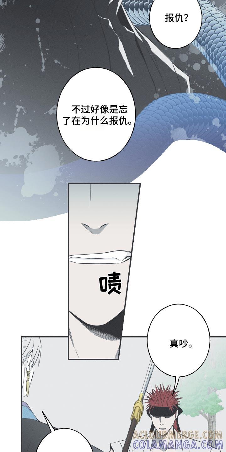 《蛇环凶危》第65章：【第二季】对我了解多少 第9页