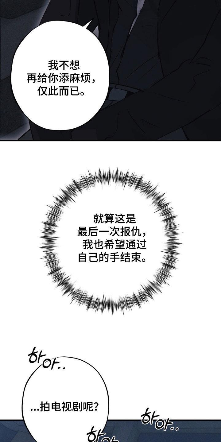 《黑城之剑》第65章：【第二季】逃出生天 第16页