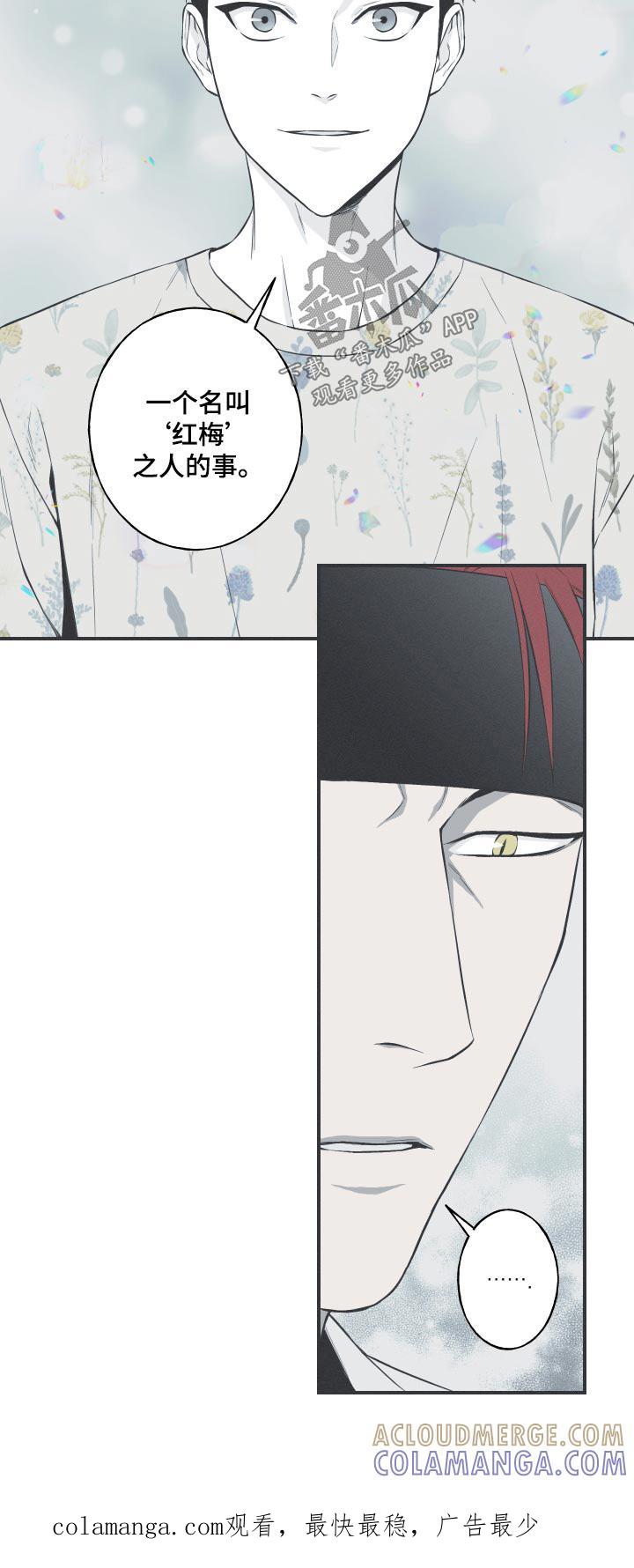 《蛇环凶危》第65章：【第二季】对我了解多少 第21页