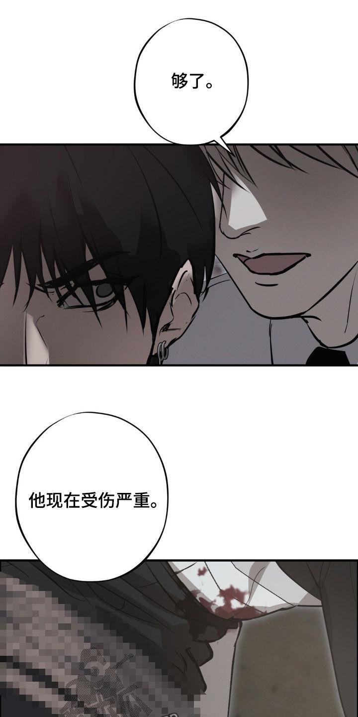 《黑城之剑》第66章：【第二季】罪魁祸首 第24页