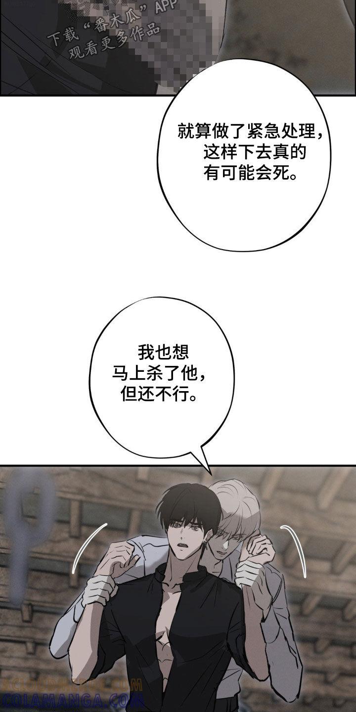 《黑城之剑》第66章：【第二季】罪魁祸首 第25页