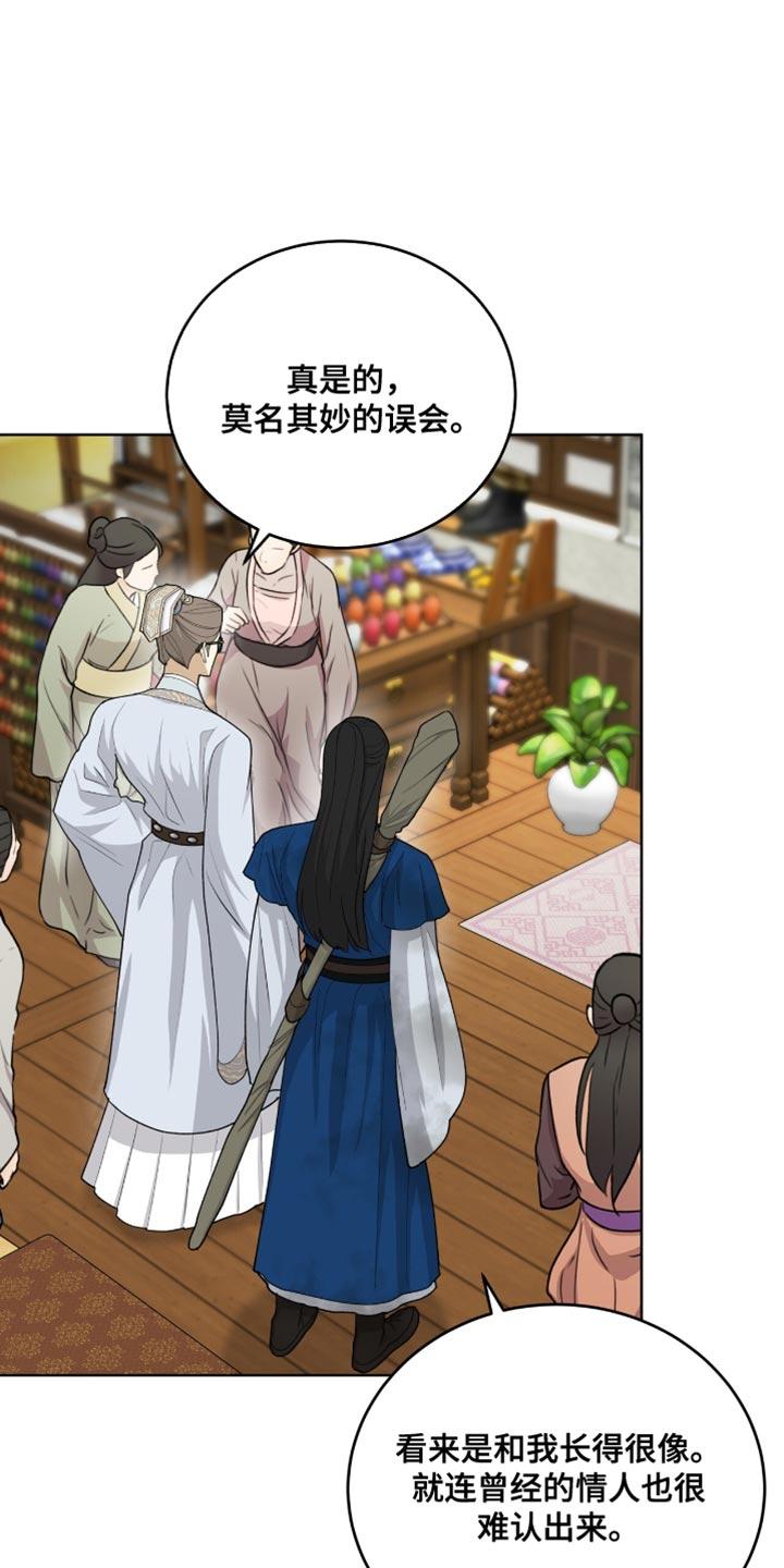 《魔影护卫》第66章：人皮面具 第4页