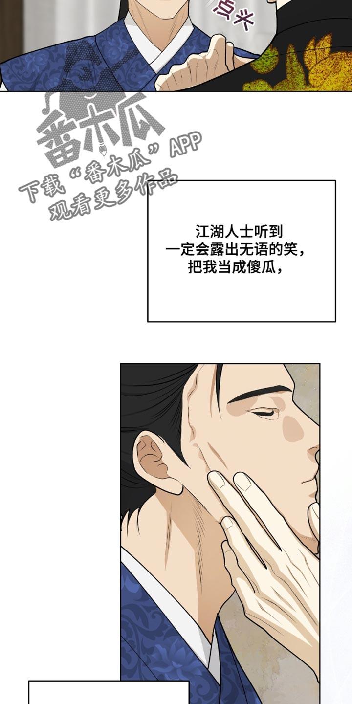 《魔影护卫》第66章：人皮面具 第14页