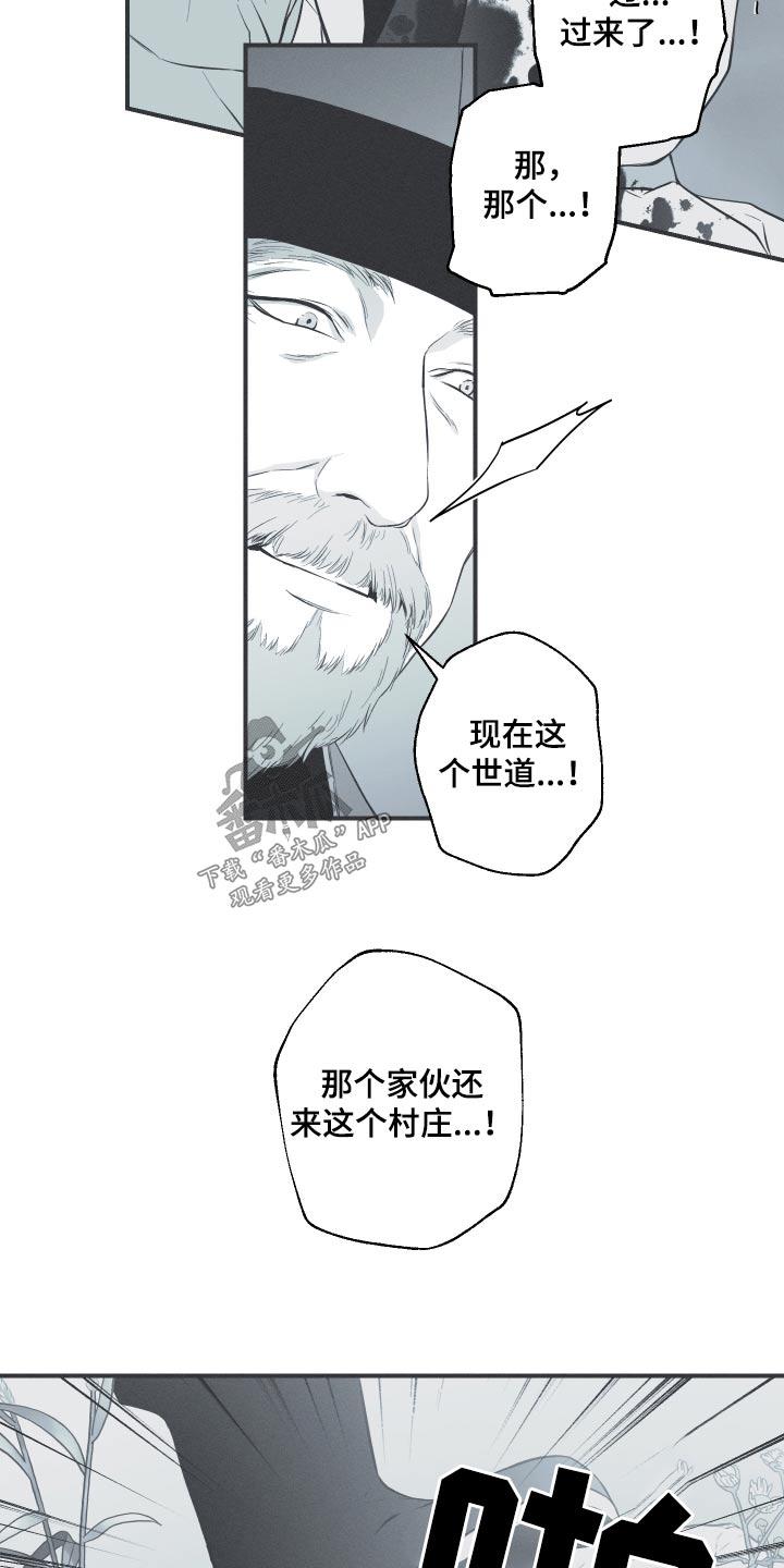 《蛇环凶危》第66章：【第二季】借用 第18页
