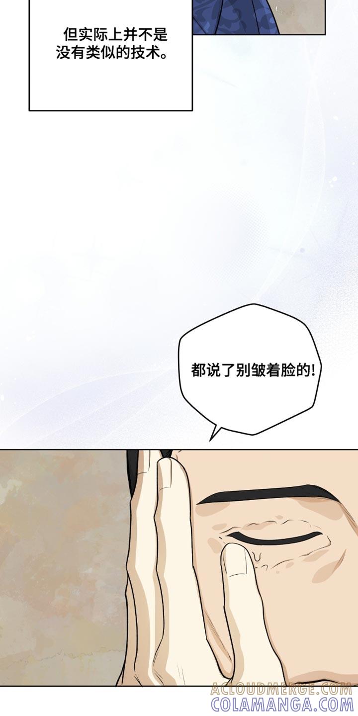 《魔影护卫》第66章：人皮面具 第15页