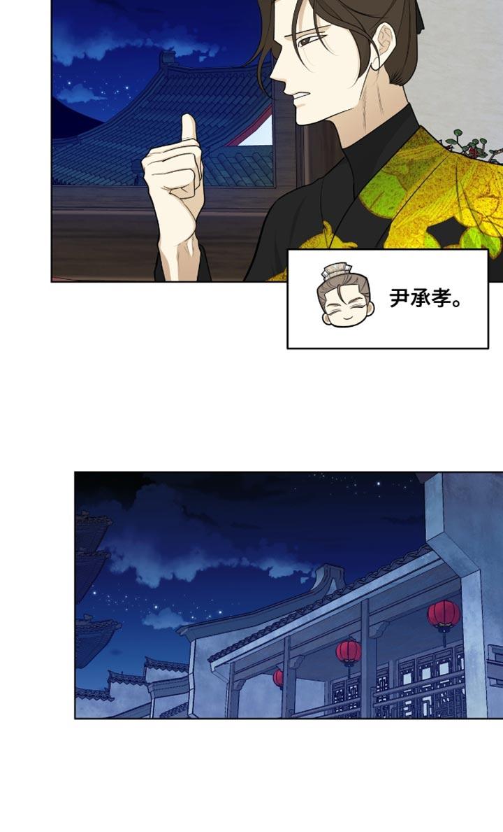 《魔影护卫》第66章：人皮面具 第18页