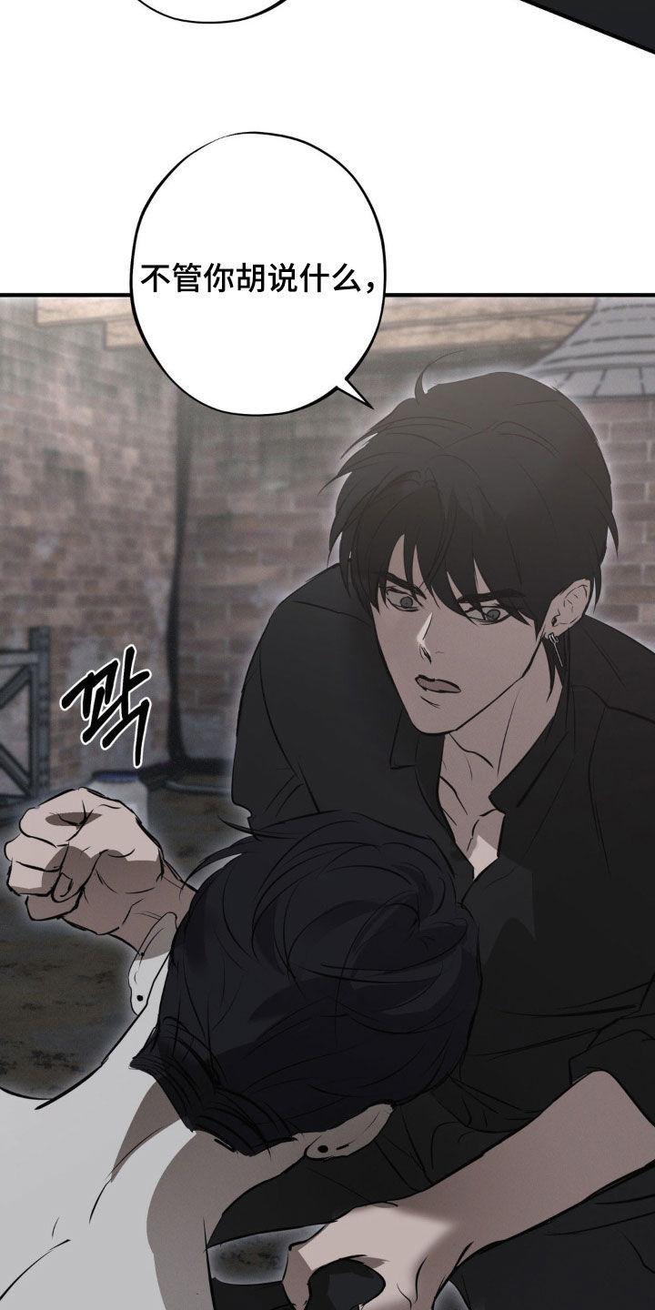 《黑城之剑》第66章：【第二季】罪魁祸首 第20页