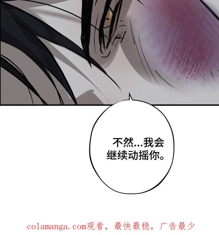 《黑城之剑》第66章：【第二季】罪魁祸首 第28页