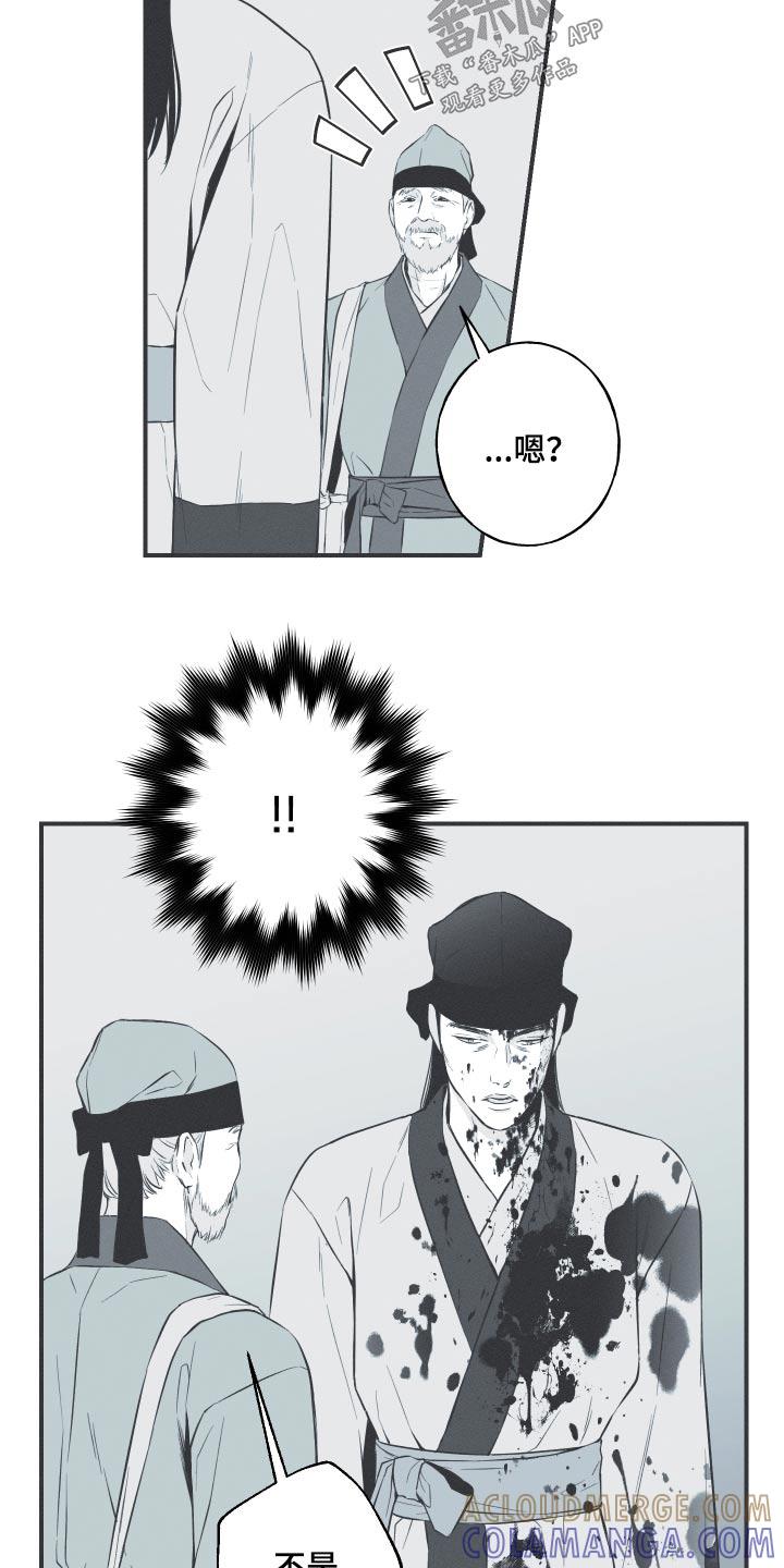 《蛇环凶危》第66章：【第二季】借用 第15页