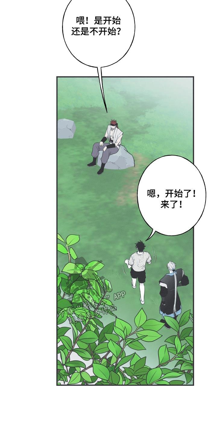 《蛇环凶危》第66章：【第二季】借用 第6页